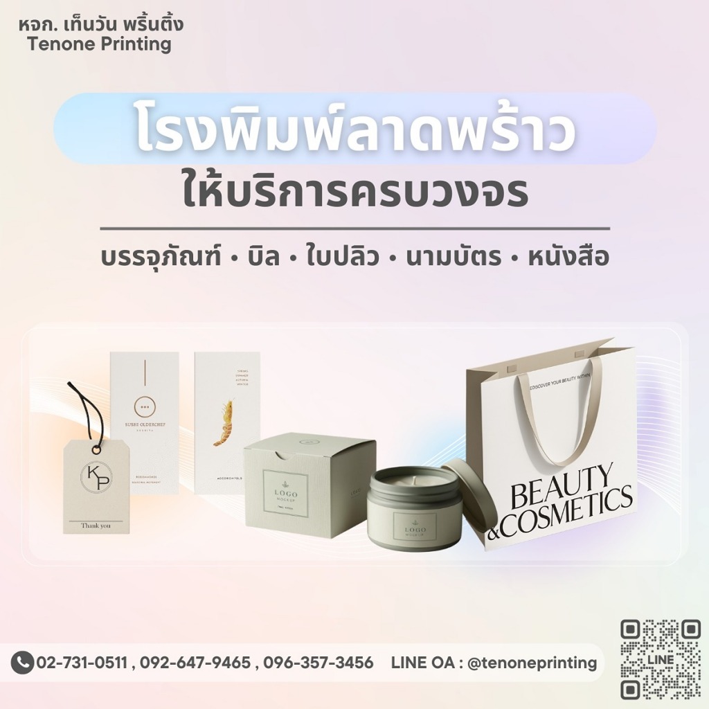 โรงพิมพ์ลาดพร้าว   เท็นวัน พริ้นติ้ง (1)
